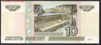 10 рублей 1997г. без модиф. бе UNC до 22-00 мск 08.04.14г. - 10р 1997 бе реверс