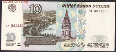 10 рублей 2001, Бэ . до 22-00 мск 08.04.14 г. - 10р 2001 Бэ аверс