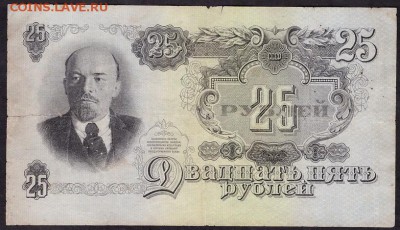 25 рублей 1947 года.ЭМ. до 22-00 мск 08.04.14 г. - 25р 1947 ЭМ реверс
