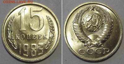 15 копеек 1961г. шт.блеск ----- до 8 апреля - 15к-83.JPG