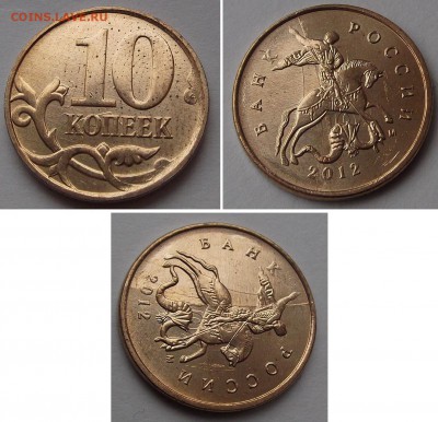10 коп.2010,12г (раскол+выкрошка) ----- до 8 апреля - 10к-12.JPG