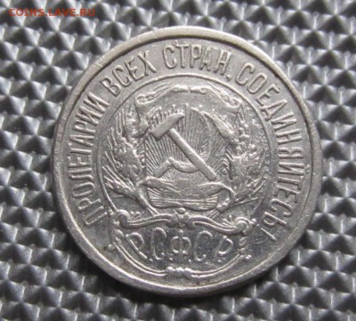 10 копеек 1921г до 09.04.14г  22.00. по москве. - 010.JPG