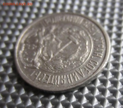 10 копеек 1921г до 09.04.14г  22.00. по москве. - 011.JPG