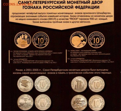 Шпицберген. Разменные знаки - новые выпуски, 2011 и 2012 гг. - Image 11