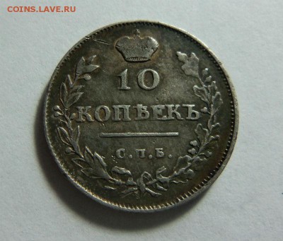 10 копеек 1814 года СПБ ПС . 08-04-2014 года в 22-00 мск - 134.JPG