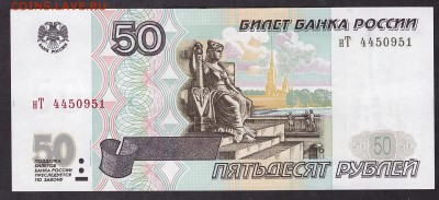 50 рублей 2001 года. нТ. до 22-00 мск 08.04.14 г. - 50р 2001 нТ аверс