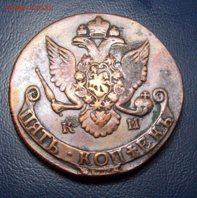 5 копеек 1783 года КМ - DSCN3656.JPG