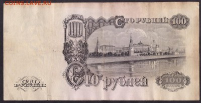 100 рублей 1947г. Нз.до 22-00 мск 08.04.14 г. - 100р 1947 Нз реверс