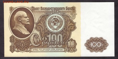 100 рублей 1961г. БГ. UNC.до 22-00 мск 08.04.14 г. - 100р 1961 БГ реверс