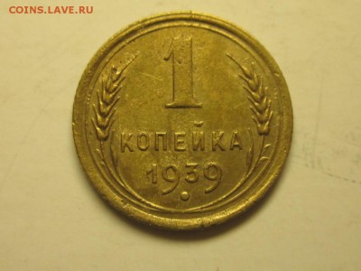 копейка 1939 узлы "Д" - 4115396347