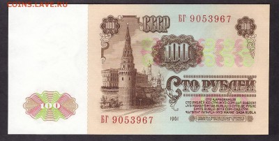 100 рублей 1961г. БГ. UNC.до 22-00 мск 08.04.14 г. - 100р 1961 БГ аверс