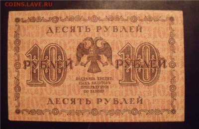 10 рублей ,500 рублей 1918 года - 9db41ea1c43a6d974924dcee32d36b3d