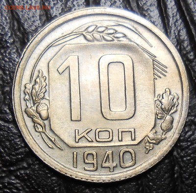 10 копеек 1940 UNC - DSCN3702_cr