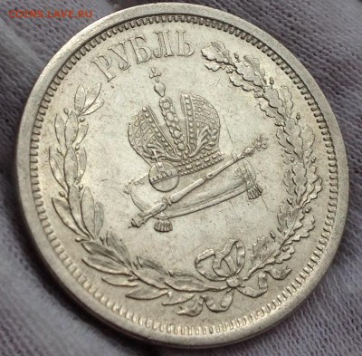 Рубль 1883 Коронация.Предпродажная оценка. - image