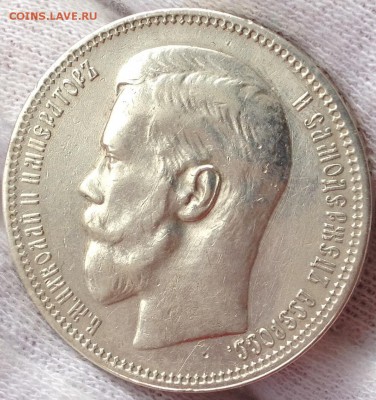 Рубль 1896 год.Предпродажная оценка. - image