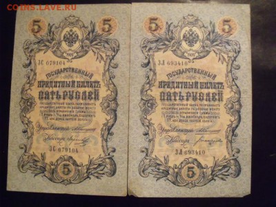 5 рублей 1909 год Коншин 3 шт разные кассиры - 60881433c0df05c775c17a64ff5942e1