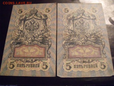 5 рублей 1909 год Коншин 3 шт разные кассиры - 64291858bf8167f0d56bc395c00dcfee
