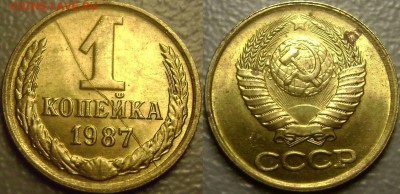 1 копейка 1987 - Полный раскол - Оценка - 1 копейка 1987 Полный раскол
