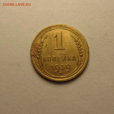 1 копейка 1939  шт 1. "Е", "Ж" Ф-77, 78  до 8.04. 21.00 - IMG_1023.JPG