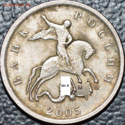 1 копейка 2005 М шт.Д ? - 7.JPG