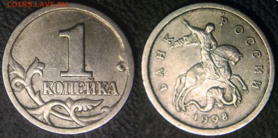 Браки на 1 копейке - 1 коп 1998 сп - двусторонний раскол