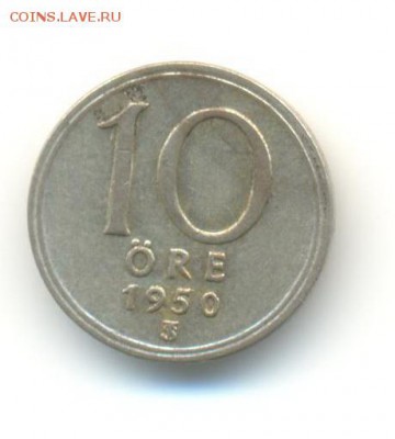 Ag. швеция 10 эре 1950  . до 8.04  22:00 - 12