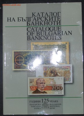 Два каталога: Полимерные боны мира и боны Болгарии 10.04.14 - DSC_3292.JPG