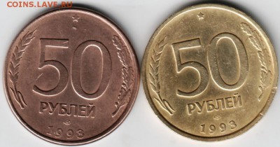 50 рублей 1993 лмд (магнитная и немагнитная) Оценка - Scan-140406-0013
