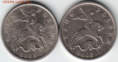 5 копеек 2005 "М" 2 шт. Прошу опознать разновидность - Scan-140406-0021