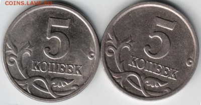 5 копеек 2005 "М" 2 шт. Прошу опознать разновидность - Scan-140406-0012