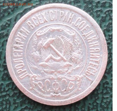 15 Копеек 1921 г. окон. 11.04.2014 г. 22-00 МСК. - 2