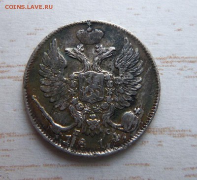 10 копеек 1814 года СПБ ПС . 08-04-2014 года в 22-00 мск - 017 (2).JPG