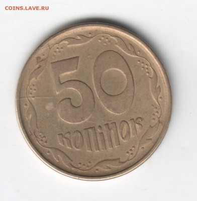 50 копеек 1994 г. Украина - Scan-140406-0001