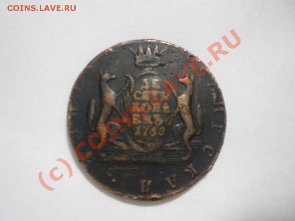 10 копеек 1768 год. не частый. - P2261597.JPG