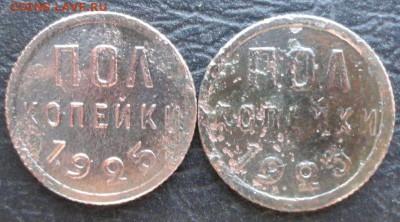 Пол копейки 1925 г. (2 шт.)  окон. 11.04.2014 г. 22-00 МСК. - 111
