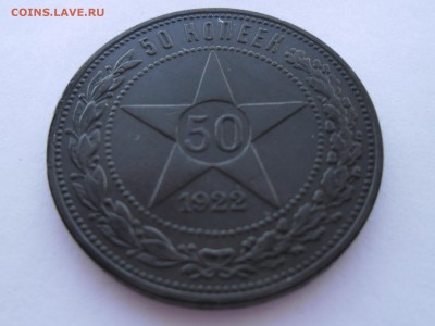 50 копеек 1922 год ПЛ "Black Edition"))) - SAM_2235.JPG