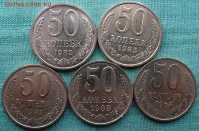 50 коп 1964,81,82,85,88г. - SAM_0898.JPG