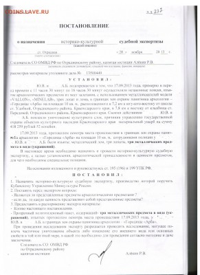Сергей Кулиничев о начале операции "Возмездие". - Постановление о назначении экспертизы. Зачищенное. 1 стр.