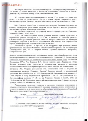 Сергей Кулиничев о начале операции "Возмездие". - 249  лист 3 Заключения № 475