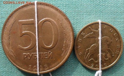 50 руб 1993г.ЛМД.Несоосность. С бонусом. - SAM_0878.JPG