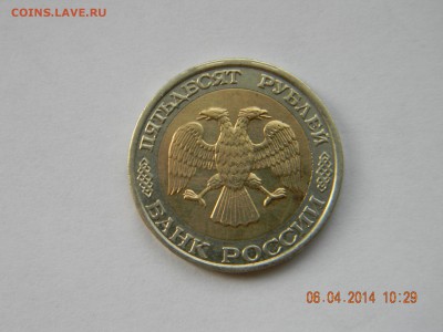 50р 1992г ммд - DSCN4163.JPG