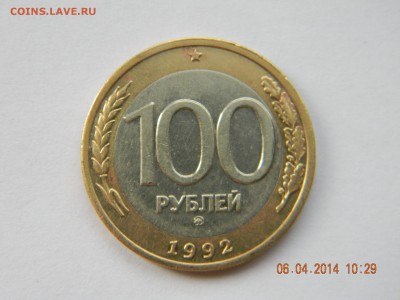 100р 1992г ммд - DSCN4164.JPG