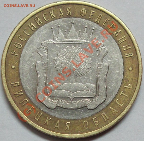 10р.Липецкая обл. шт. 1.11А - IMG_2580