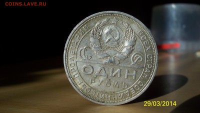 Re: 1 рубль 1924г.(П.Л)до 12.04.2014г.в 22:00 - 100_2573.JPG