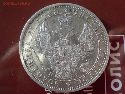 Рубль 1854г до 12.04.14 22.00 - 100_2288.JPG