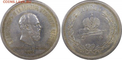 Оценка руль Коронация Александр 3 1883 в слабе PCGS - 17249662_large