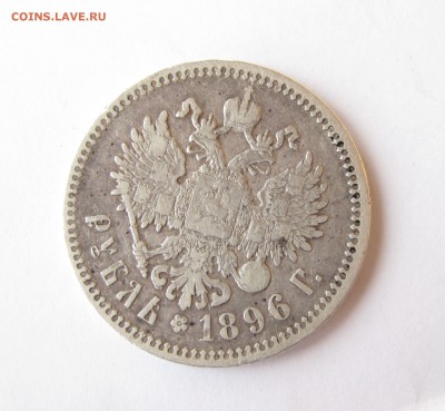 рубль 1896г.* до 12.04.2014года 22:00 мск - 1р 1896г.JPG