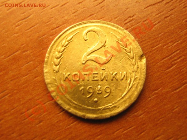 5 копеек 1928 год  до 04.03.10.  23.00.мск. - IMG_3960.JPG