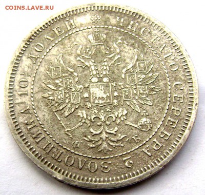 2 полтины 1848 и 1859 оценка - Изображение 792