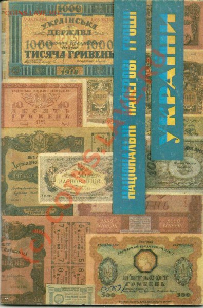 Справочник по бонам Украины 1918-1920 г.г. - сканирование0001